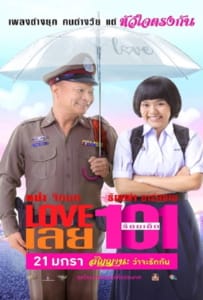 ดูหนังออนไลน์ Love 101 (2022) LOVE เลยร้อยเอ็ด