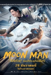 ดูหนังออนไลน์ Moon Man (2022) ช่วยด้วย! ผมติดบนดวงจันทร์