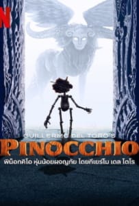 ดูหนังออนไลน์ Pinocchio (2022) พิน็อคคิโอ หุ่นน้อยผจญภัย