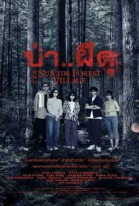 ดูหนังออนไลน์ Suicide Forest Village (Jukai Mura) (2021) ป่าผีดุ