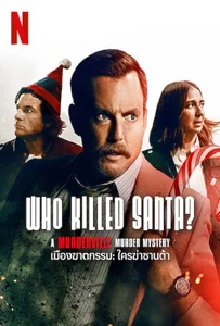ดูหนังออนไลน์ Who Killed Santa? A Murderville Murder Mystery (2022) เมืองฆาตกรรม ใครฆ่าซานต้า
