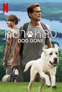 ดูหนังออนไลน์ Dog Gone (2023) หมาหลง