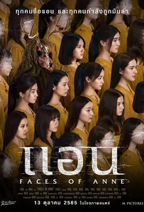 ดูหนังออนไลน์ Faces of Anne (2022) แอน
