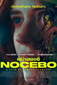 ดูหนังออนไลน์ Nocebo (2022) แม่บ้านหมอผี