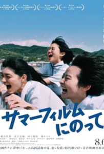 ดูหนังออนไลน์ Its a Summer Film (2021) เกือบจะไม่ได้ฉายแล้วหน้าร้อนนี้