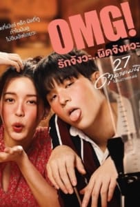 ดูหนังออนไลน์ OMG! Oh My Girl (2022) OMG รักจังวะ ผิดจังหวะ