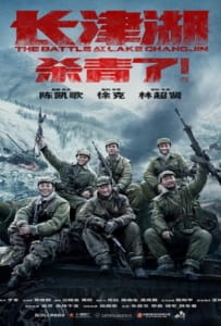 ดูหนังออนไลน์ The Battle at Lake Changjin (2021) ยุทธการยึดสมรภูมิเดือด