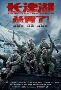ดูหนังออนไลน์ The Battle at Lake Changjin (2021) ยุทธการยึดสมรภูมิเดือด