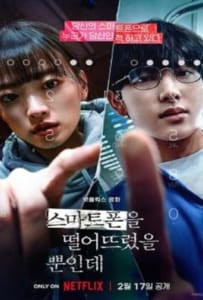 ดูหนังออนไลน์ Unlocked (2023) แค่ทำโทรศัพท์มือถือหาย ทำไมต้องกลายเป็นศพ