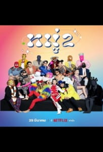 ดูหนังออนไลน์ Stand up Comedy (2022) หมู่ 2