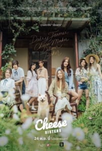 ดูหนังออนไลน์ The Cheese Sisters (2022) เดอะ ชีส ซิสเตอร์