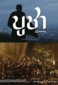 ดูหนังออนไลน์ Worship (2021) บูชา