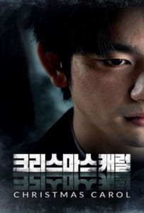 ดูหนังออนไลน์ Christmas Carol (2022) คริสต์มาสแค้น