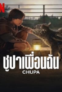 ดูหนังออนไลน์ Chupa (2023) ชูปาเพื่อนฉัน