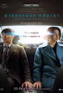 ดูหนังออนไลน์ Decision to Leave (2022) ฆาตกรรมรัก หลังเขา