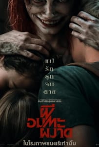 ดูหนังออนไลน์ Evil Dead Rise (2023) ผีอมตะผงาด
