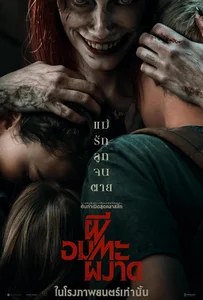 ดูหนังออนไลน์ Evil Dead Rise (2023) ผีอมตะผงาด
