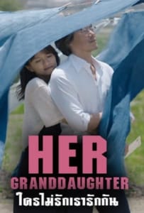 ดูหนังออนไลน์ Her Granddaugther (2014) ใครไม่รัก เรารักกัน