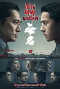 ดูหนังออนไลน์ Hidden Blade (2023) โค่นคมพยัคฆ์
