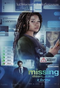 ดูหนังออนไลน์ Missing (2023) เสิร์ชหา…แม่หาย!