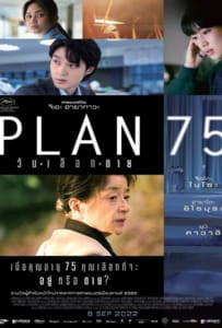 ดูหนังออนไลน์ Plan 75 (2022) วันเลือกตาย