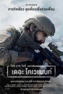 ดูหนังออนไลน์ The Covenant (2023) เดอะ โคเวแนนท์