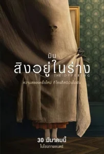 ดูหนังออนไลน์ The Offering (2022) มันสิงอยู่ในร่าง