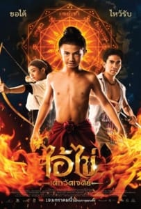 ดูหนังออนไลน์ Ai Kai Dek Wat Jay Dee (2023) ไอ้ไข่ เด็กวัดเจดีย์