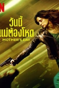 ดูหนังออนไลน์ Mother’s Day (2023) วันนี้แม่ต้องโหด