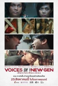 ดูหนังออนไลน์ Voices of the New Gen (2022) เสียง (ไม่) เงียบ 2022