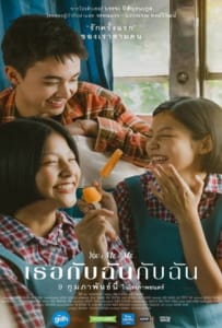 ดูหนังออนไลน์ You & Me & Me (2023) เธอกับฉันกับฉัน