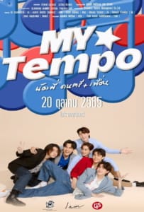 ดูหนังออนไลน์ My Tempo (2022) น้องพี่ ดนตรี เพื่อน