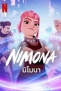 ดูหนังออนไลน์ Nimona (2023) นิโมนา