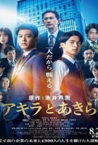 ดูหนังออนไลน์ Akira and Akira (2022) อากิระกับอากิระ