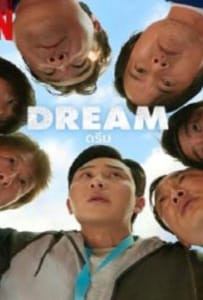ดูหนังออนไลน์ Dream (2023) ดรีม