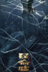 ดูหนังออนไลน์ Faqiu The Lost Legend (2022) เทพสวรรค์ฟาชิว ตำนานแห่งคุนหลุน