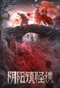 ดูหนังออนไลน์ The Town of Ghosts (2022) เมืองผีห่า