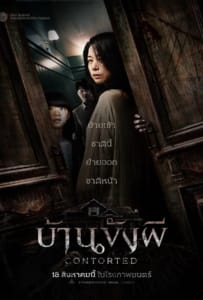 ดูหนังออนไลน์ Contorted (2022) บ้านขังผี