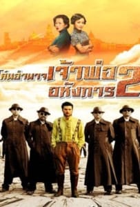 ดูหนังออนไลน์ Lord of Shanghai 2 (2020) โค่นอำนาจเจ้าพ่ออหังการ ภาค 2