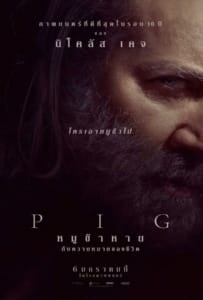 ดูหนังออนไลน์ Pig (2021) หมูข้าหาย กับความหมายของชีวิต
