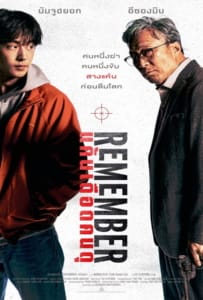 ดูหนังออนไลน์ Remember (2022)