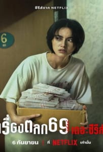 ดูหนังออนไลน์ 6ixtynin9 the Series (2023) ตลก 69 เดอะซีรีส์