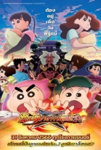 ดูหนังออนไลน์ Crayon Shin-chan Movie 30 Mononoke Ninja Chinpuuden (2023) ชินจัง เดอะมูฟวี่ ตอน นินจาคาถาวายุอลเวง