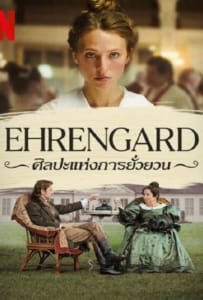 ดูหนังออนไลน์ Ehrengard The Art of Seduction (2023) ศิลปะแห่งการยั่วยวน