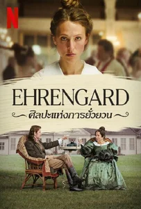 ดูหนังออนไลน์ Ehrengard The Art of Seduction (2023) ศิลปะแห่งการยั่วยวน