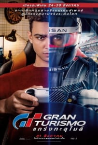 ดูหนังออนไลน์ Gran Turismo (2023) GT แกร่งทะลุไมล์
