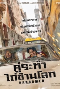 ดูหนังออนไลน์ Ransomed (2023) คู่ระห่ำ ไถ่ข้ามโลก