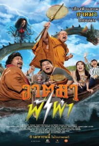 ดูหนังออนไลน์ Thunder Monk (2023) อาตมาฟ้าผ่า