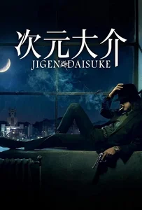 ดูหนังออนไลน์ Jigen Daisuke (2023) ไดสุเกะ จิเก็น