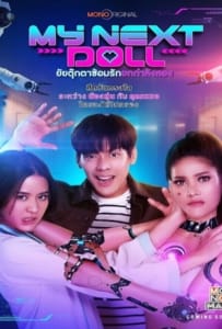 ดูหนังออนไลน์ My Next Doll (2023) ยัยตุ๊กตาซ้อมรักยกกำลังสอง